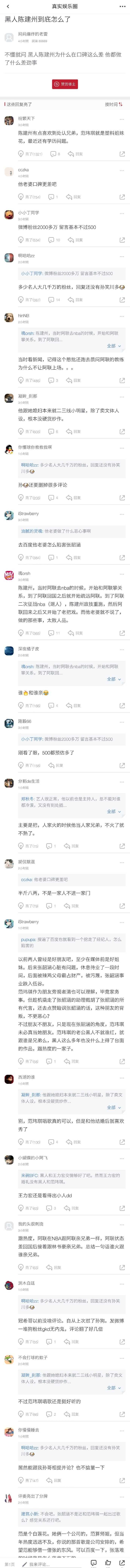 黑人陈建州到底怎么了？为什么口碑这么差？ ​​​​