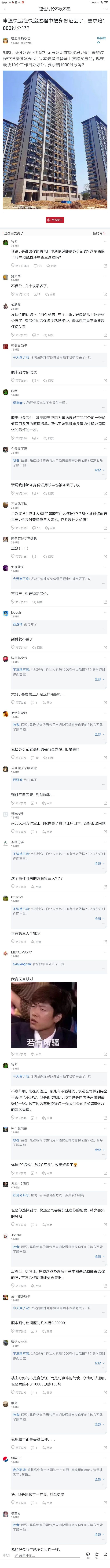 申通快递在快递过程中把身份证丢了，要求赔1000过分吗？ ​​​​