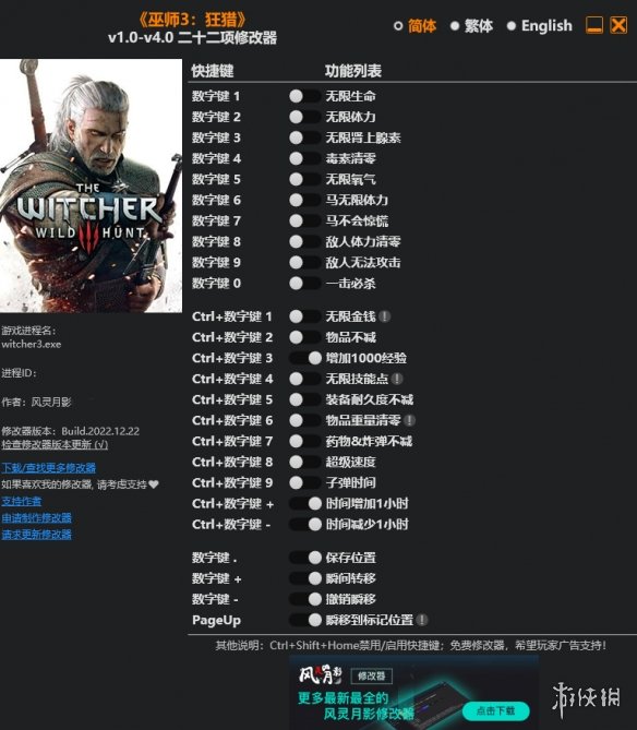《巫师3：狂猎》v1.0-v4.0二十二项修改器风灵月影版电脑版下载