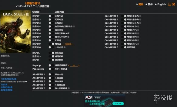 《黑暗之魂3》v1.03-v1.15.2二十八项修改器风灵月影版电脑版下载