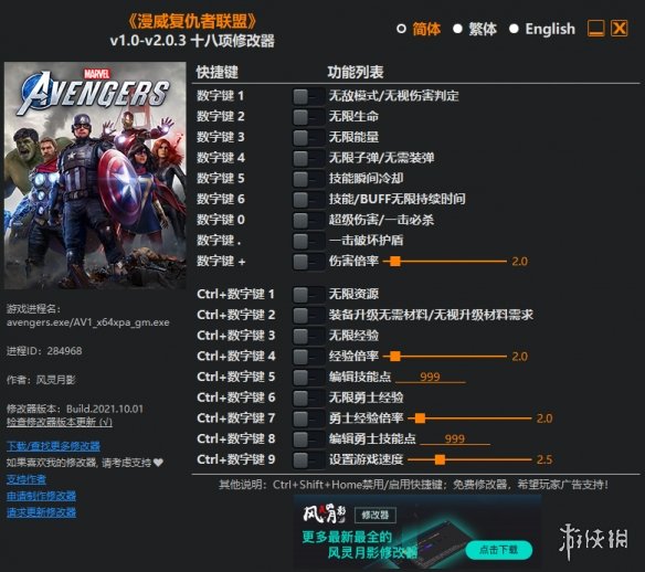 《漫威复仇者联盟》v1.0-v2.0.3十八项修改器风灵月影版电脑版下载
