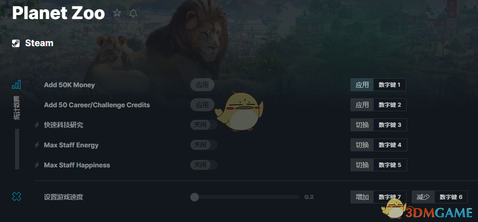 《动物园之星》v2023.02.24六项修改器[STiNGERR]电脑版下载