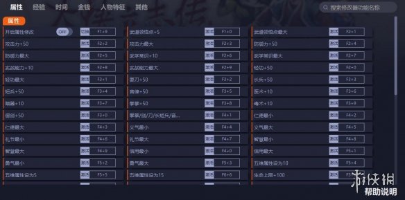 《大侠立志传》v0.6.0320b20五十七项修改器[一修大师]电脑版下载