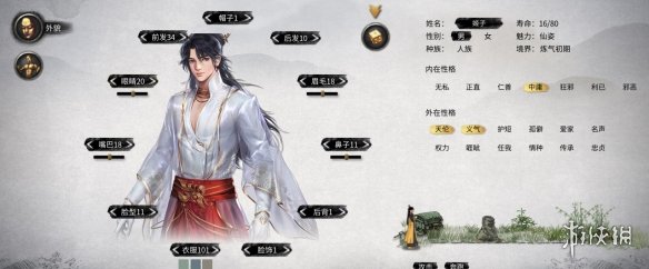 《鬼谷八荒》白衣优雅小李探花立绘MOD[无视游戏更新]电脑版下载