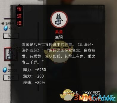 《鬼谷八荒》5倍坐骑脚力MOD电脑版下载