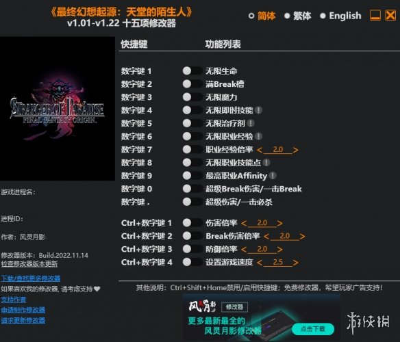《最终幻想：起源》v1.01-v1.22十五项修改器风灵月影版电脑版下载