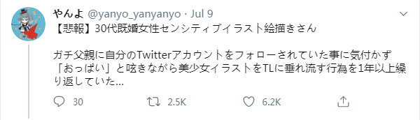 【悲报】专门画性感插画的3x岁已婚女性没有发现父亲追踪自已的推特帐号，