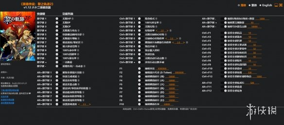 《英雄传说：黎之轨迹2》v1.12六十二项修改器风灵月影版电脑版下载