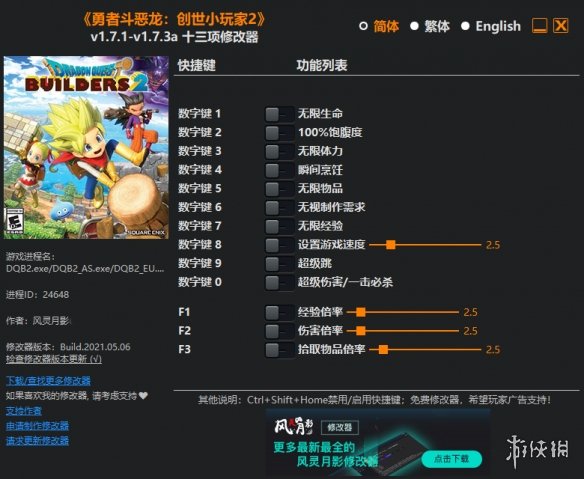 《勇者斗恶龙：建造者2》v1.7.1-v1.7.3a十三项修改器风灵月影版电脑版下载