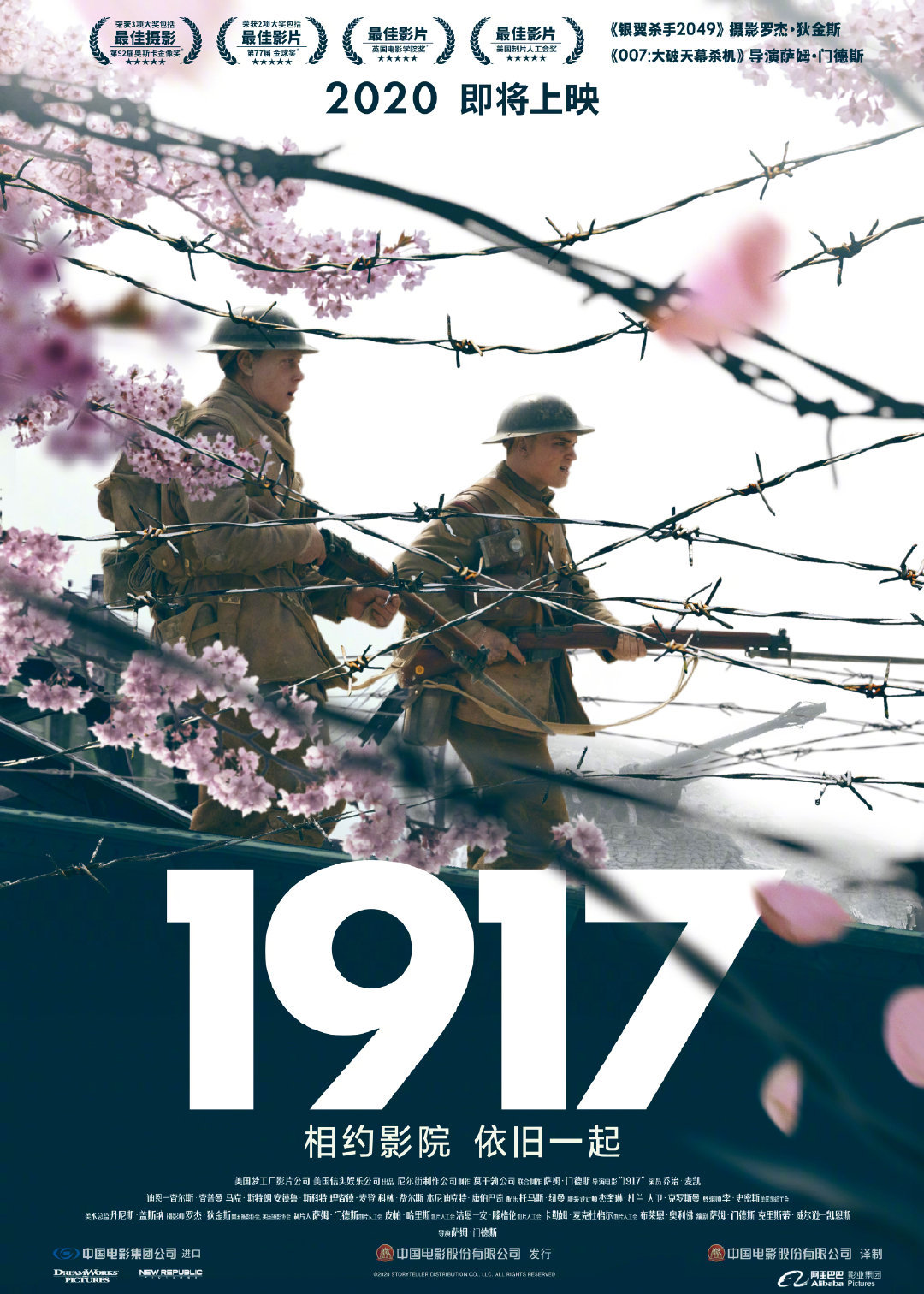 电影《1917》公布中文海报，档期待定。