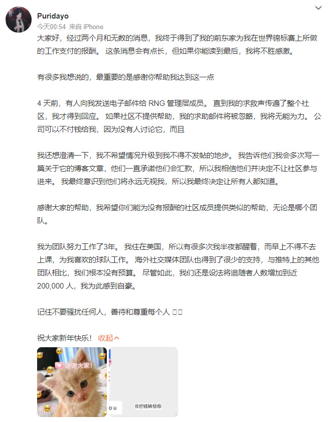 RNG疑似拖欠员工薪资已发