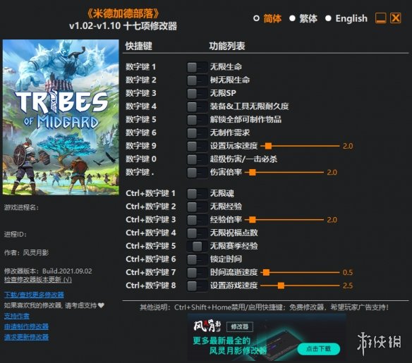 《米德加德部落》v1.02-v1.10十七项修改器风灵月影版电脑版下载