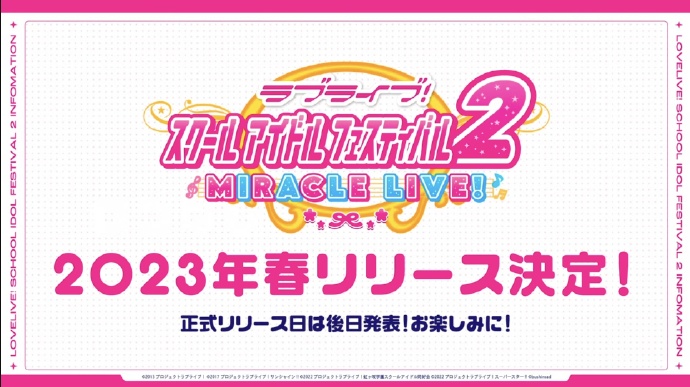 手游《LoveLive！学园偶像祭2 》确认将于 2023年春季 上线