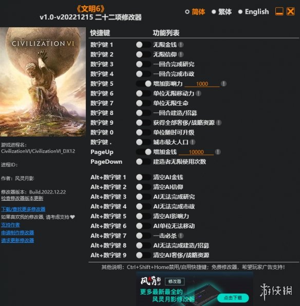 《文明6》v1.0-v20221215二十二项修改器风灵月影版电脑版下载