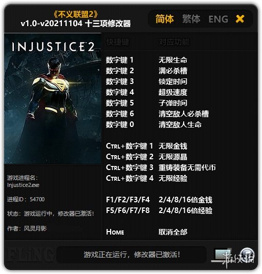 《不义联盟2》v1.0-v20211104十三项修改器风灵月影版电脑版下载