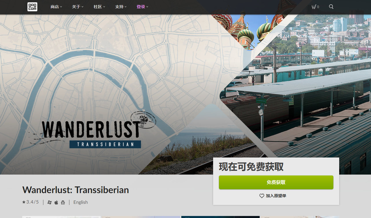 今日喜加一整理|GOG喜加一，《Wanderlust: Transsiberian》免费领