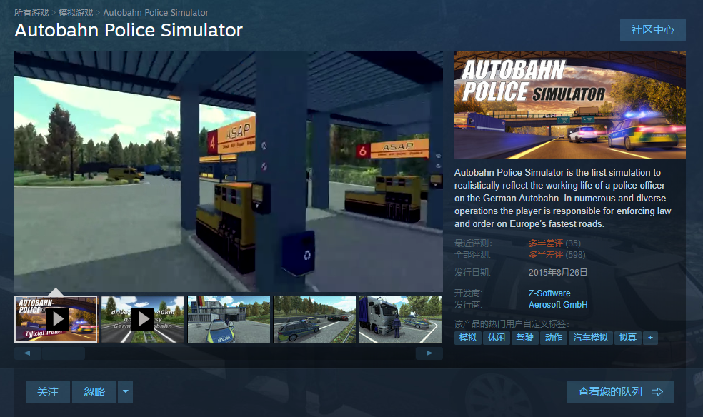 Steam喜加一,《Autobahn Police Simulator》免费领