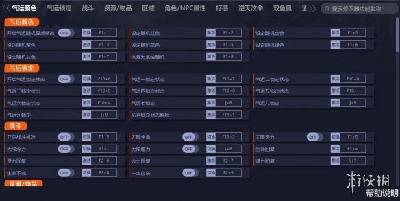 《鬼谷八荒》先天气运修改器175项v0.8.5004.266[支持逆天改命/先天气运/道界/器灵/法宝/宗门/道心修改][更新34]电脑版下载