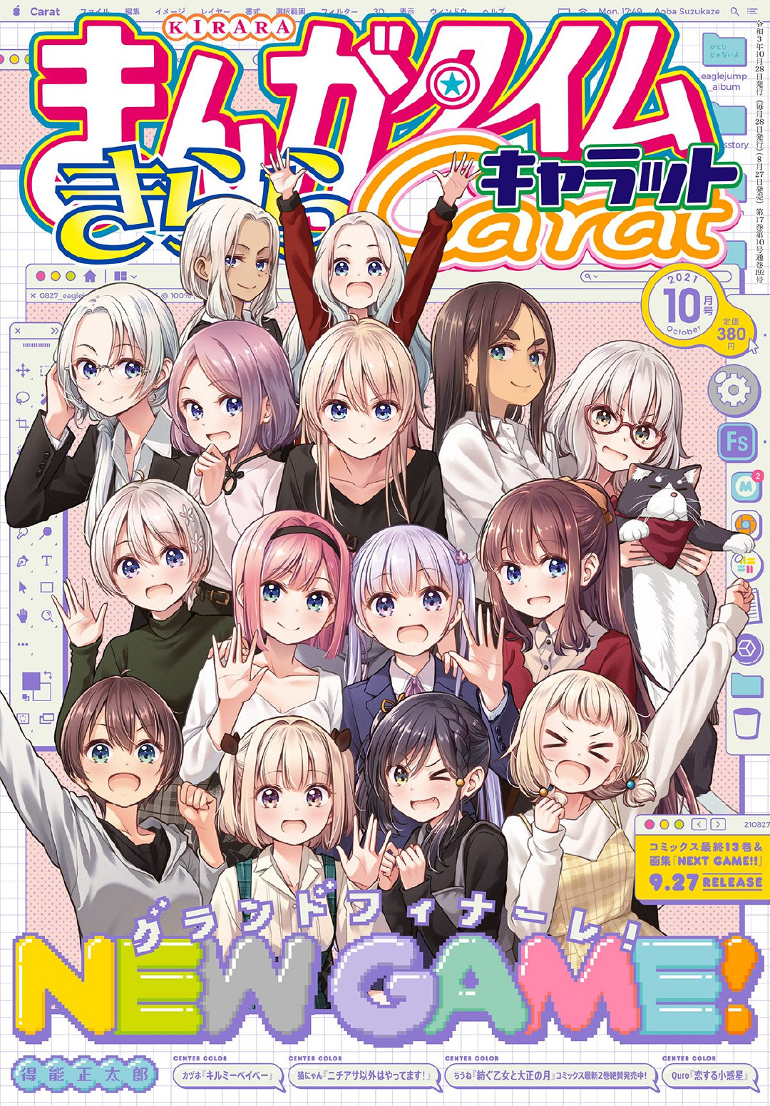 漫画《NEW GAME！》今天正式完结