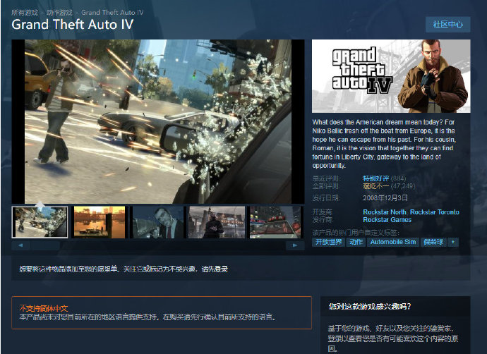 R星：《GTA4》不能买都是微软的锅