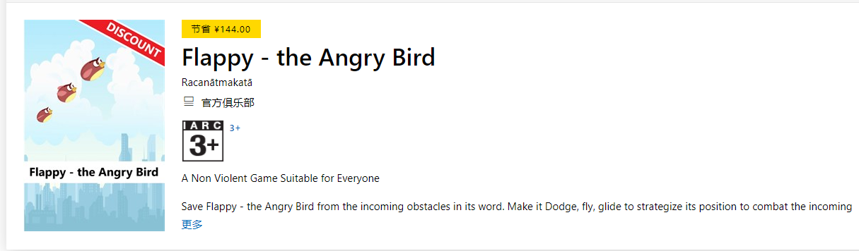 今日喜加一整理|微软商店喜加一，《Flappy - the Angry Bird》免费领