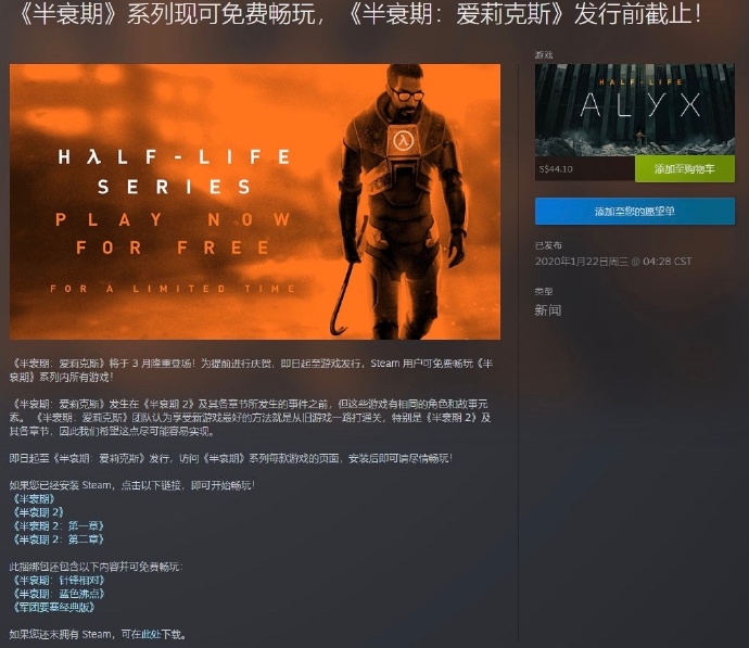 Steam《半条命》系列开启免费游玩，该活动将在《半衰期：爱莉克斯》发售前截止。