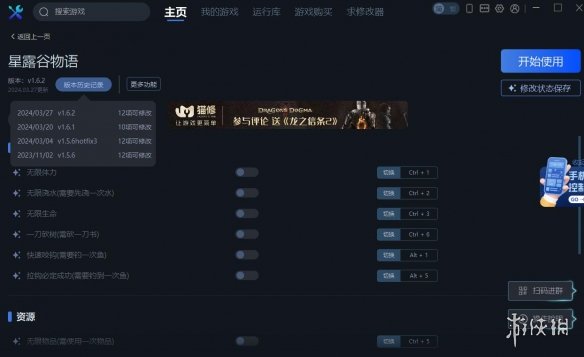 《星露谷物语》v1.6.2十二项修改器[一修大师]电脑版下载