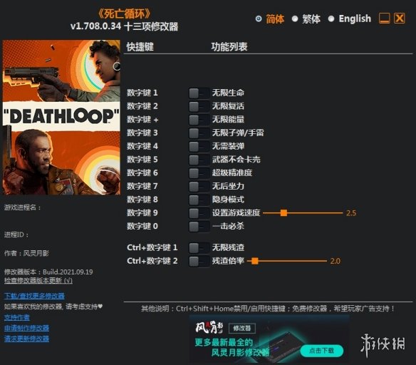 《死亡循环》v1.708.0.34十三项修改器风灵月影版电脑版下载