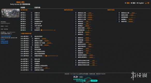 《鬼谷八荒》Early Access五十四项修改器风灵月影版[2021.04.14更新]电脑版下载