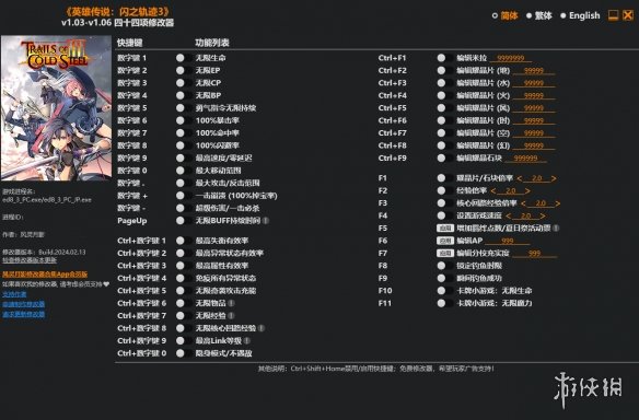 《英雄传说：闪之轨迹3》v1.03-v1.06四十四项修改器风灵月影版电脑版下载