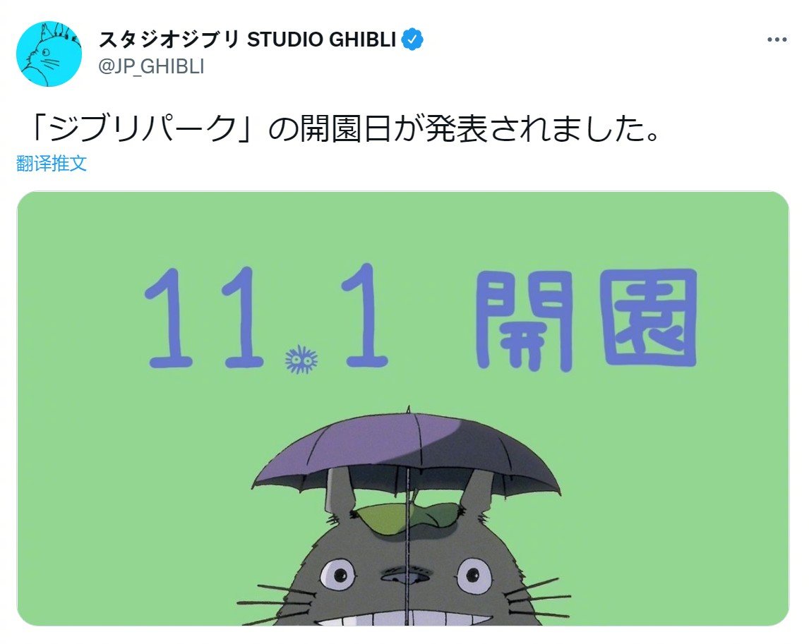 「吉卜力公园」宣布将于今年11月1日正式开园