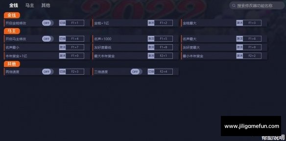《赛马大亨9 2022》v1.0十二项修改器[一修大师]电脑版下载