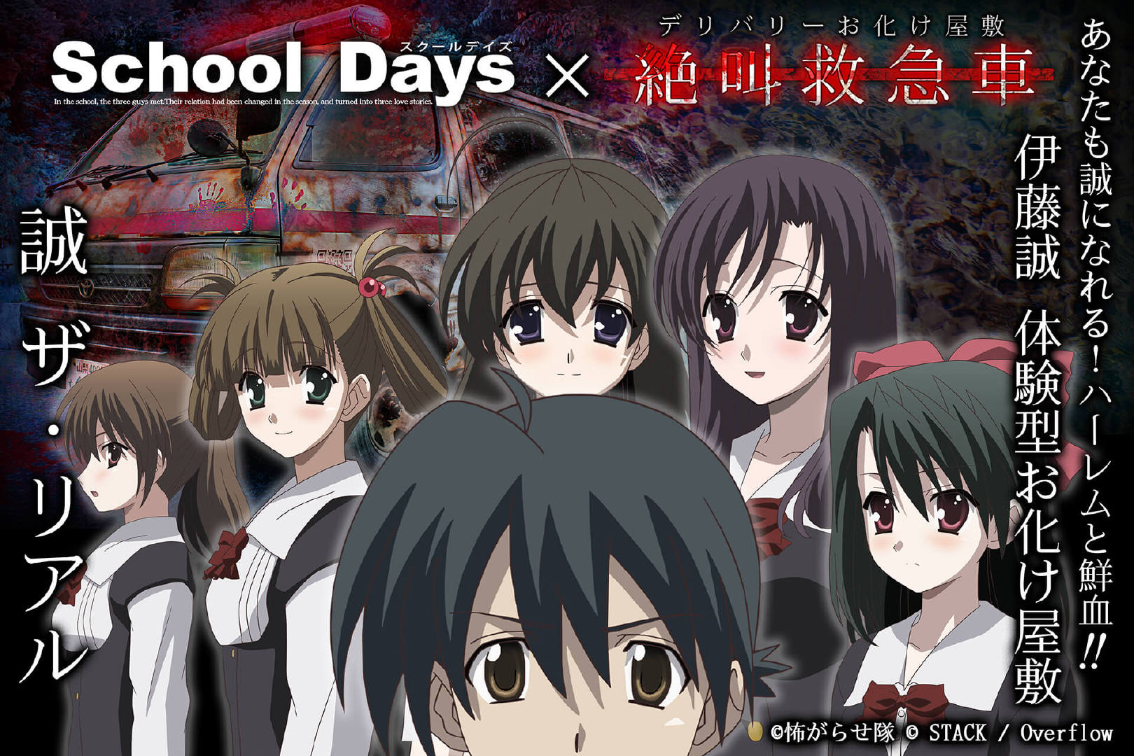 又是一年圣诞节，【School Days】将推出联动鬼屋