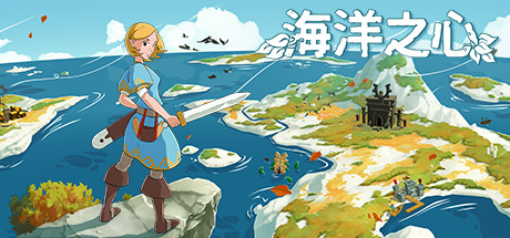 《海洋之心 Ocean's Heart》中文版百度云迅雷下载v1.0.2.6|容量158MB|官方简体中文|支持键盘.鼠标.手柄