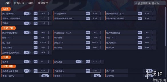 《NBA 2K22》v1.0五十八项修改器电脑版下载