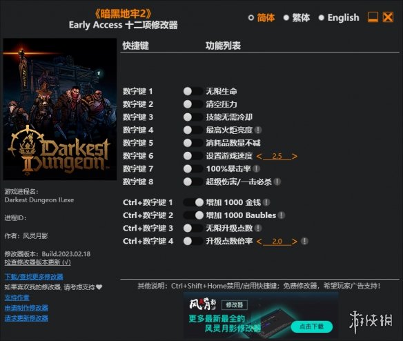 《暗黑地牢2》v20230218十二项修改器风灵月影版[Early Access]电脑版下载