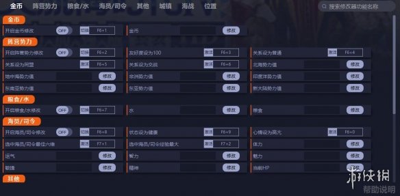 《大航海时代4威力加强版HD》v1.0.1.0四十项修改器电脑版下载