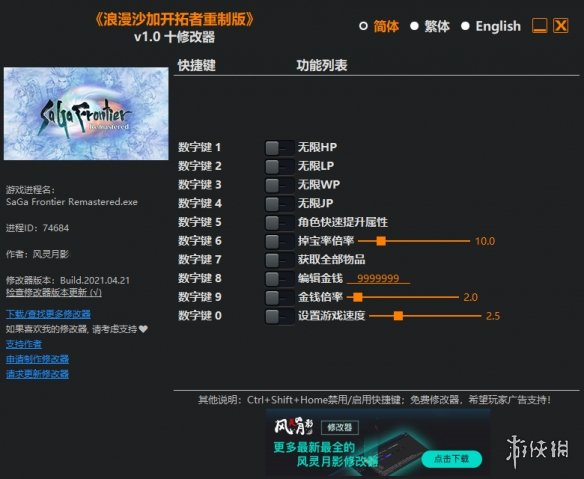 《沙加开拓者：重制版》v1.0十项修改器风灵月影版电脑版下载