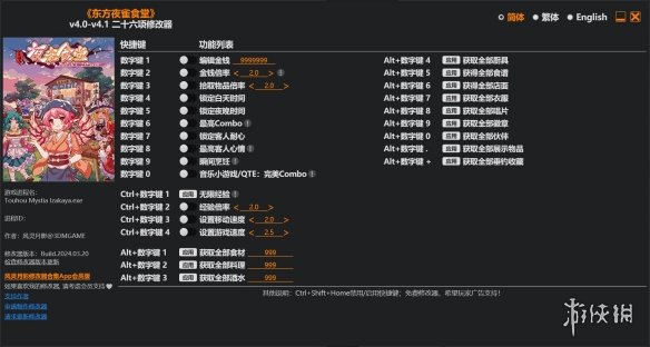 《东方夜雀食堂》v4.0-v4.1二十六项修改器风灵月影版电脑版下载