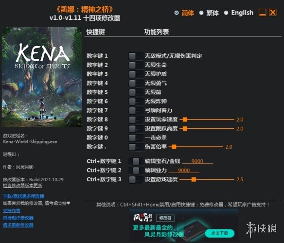 《柯娜：精神之桥》v1.0-v1.11十四项修改器风灵月影版电脑版下载