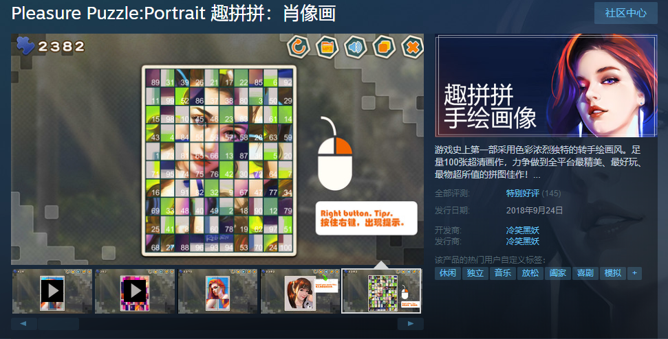 steam喜加一，《Pleasure Puzzle:Portrait 趣拼拼：肖像画》免费领