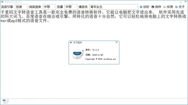 千里码文字转语音工具电脑版下载V1.2.2