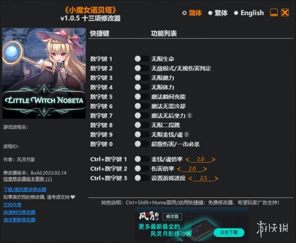 《小魔女诺贝塔》v1.0.5十三项修改器风灵月影版电脑版下载