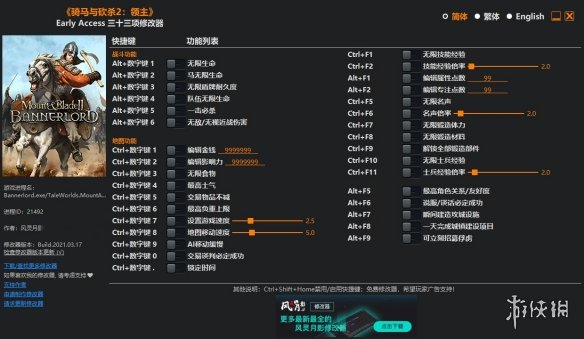 《骑马与砍杀2》v2021.03.18三十三项修改器风灵月影版(Early Access)电脑版下载