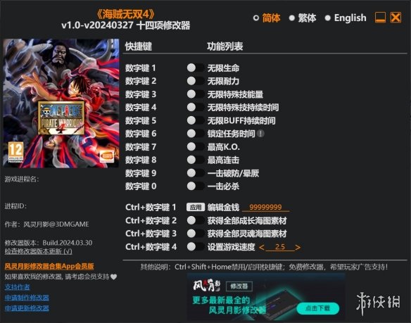 《海贼无双4》v1.0-v20240327十四项修改器风灵月影版电脑版下载