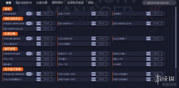 《团战经理》24项修改器一修大师版v1.2.1电脑版下载