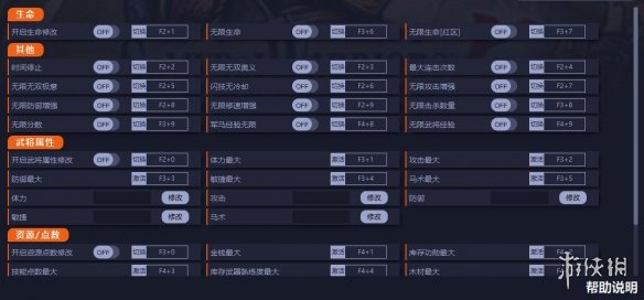 《战国无双5》v1.0二十六项修改器电脑版下载