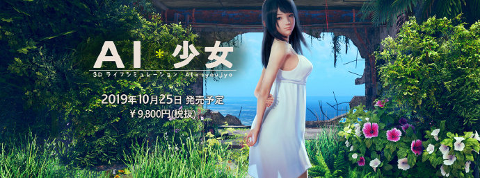 I社新作《AI少女》最新高清截图欣赏 美妙荒岛二人世界