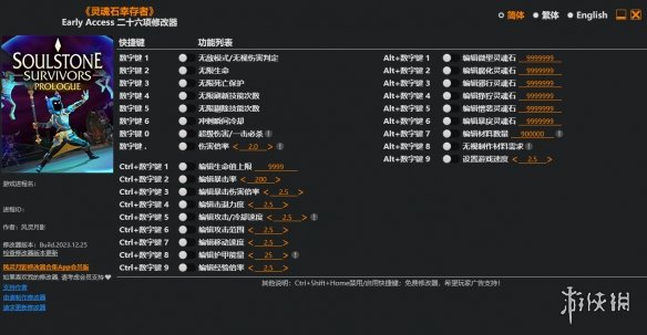 《灵魂石幸存者》二十六项修改器风灵月影版[v2023.12.25|Early Access]电脑版下载