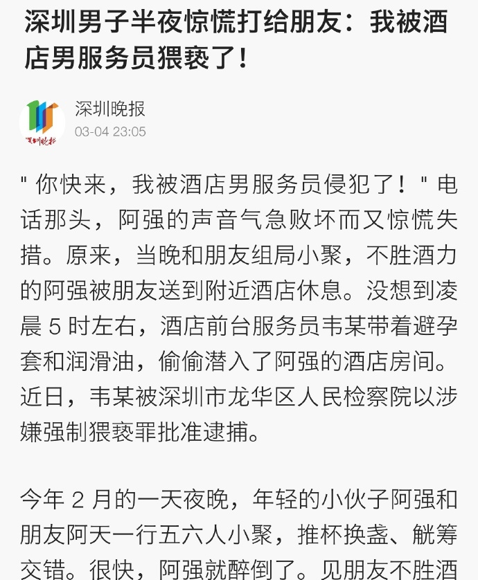 男性夏天不要在外喝太多，被性侵遇上了就是一生阴影